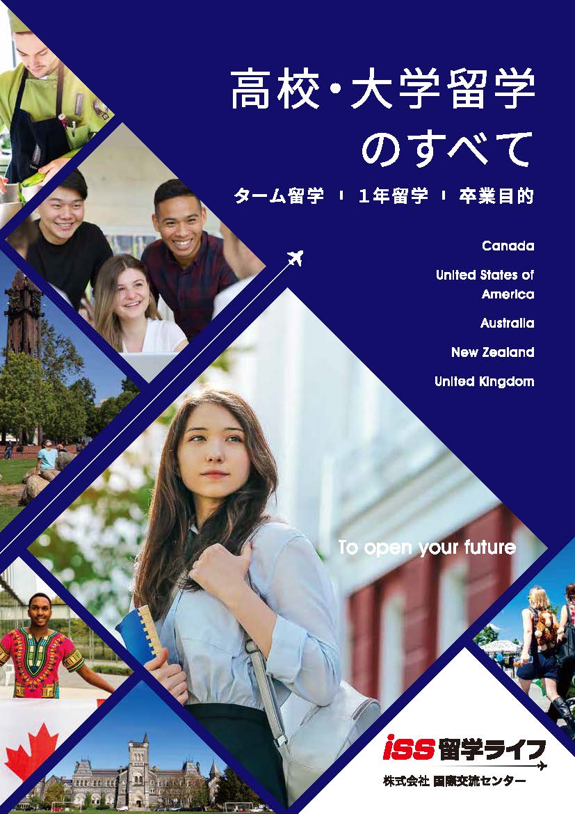 中高生・大学生用（正規留学）