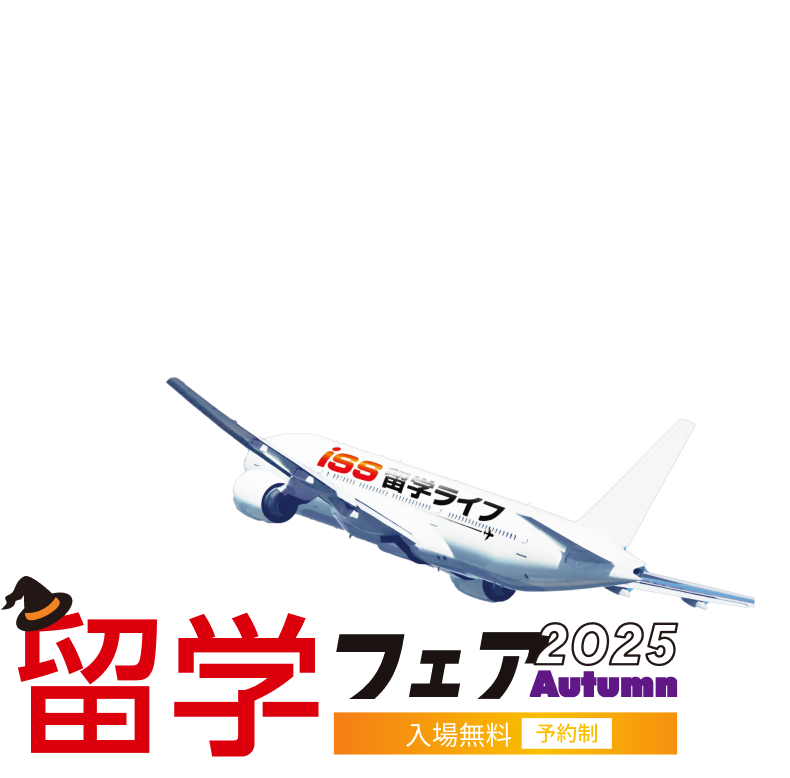 留学フェア2025Automn