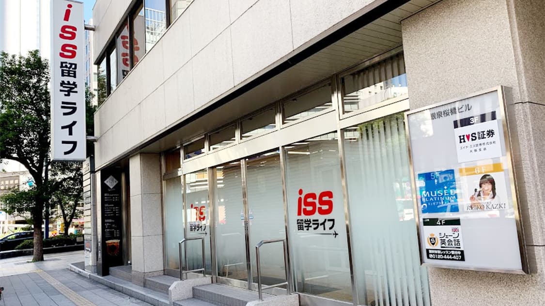 大阪支店 会社概要 ISS留学ライフ｜Z会グループの留学エージェント／5万人以上の留学実績