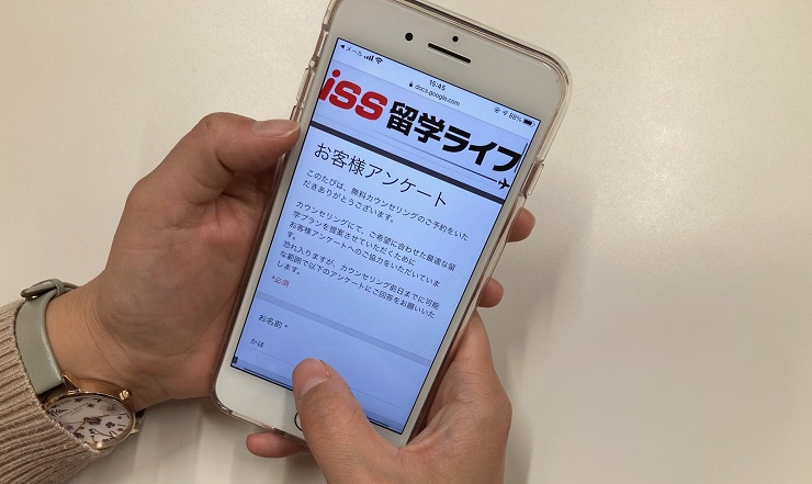 ISS留学ライフの無料カウンセリング