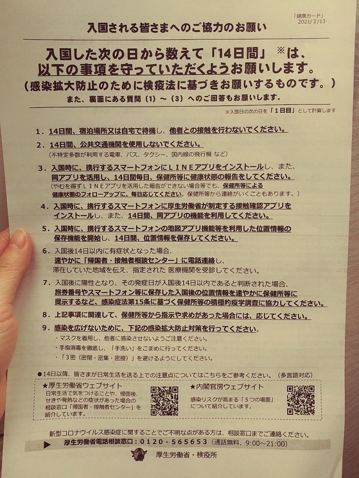 海外 から 帰国 2 週間