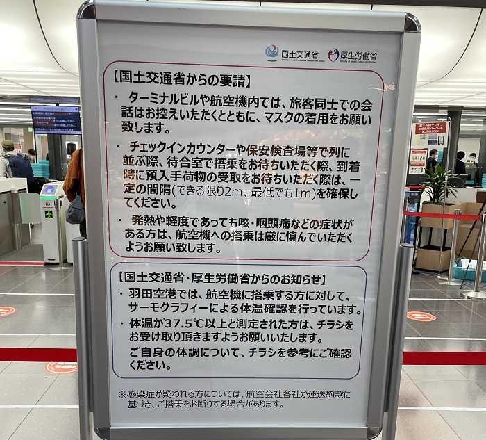 羽田空港国内線ターミナル