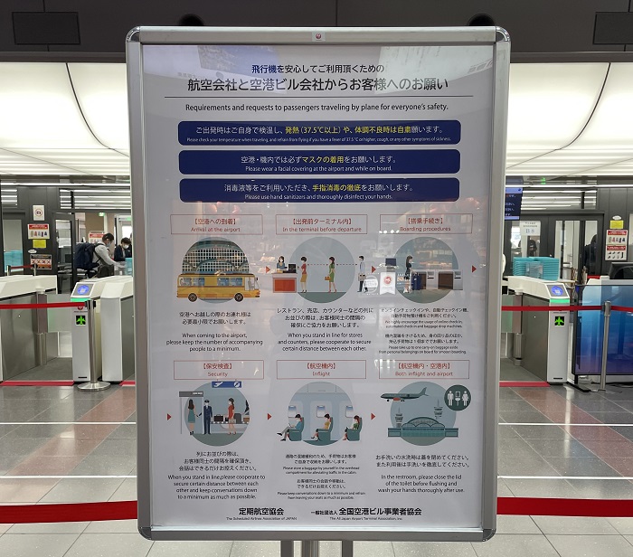 羽田空港国内線ターミナル