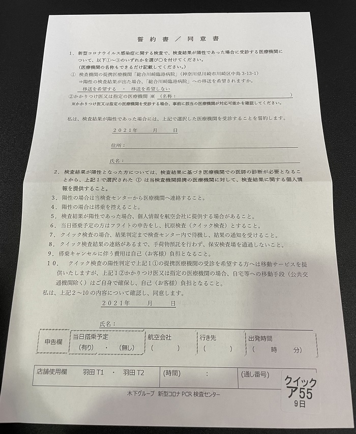 羽田空港の新型コロナPCRセンター(木下グループ)