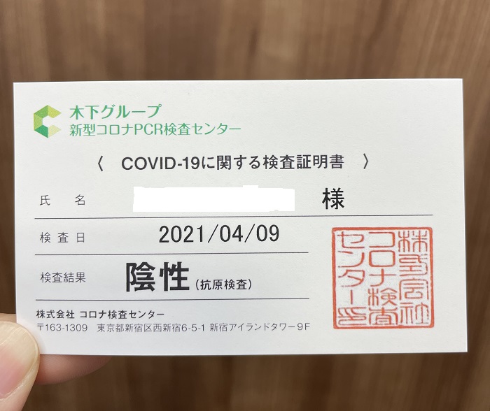羽田空港の新型コロナPCRセンター(木下グループ)