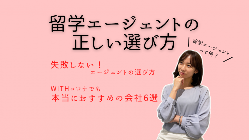留学エージェントの正しい選び方 Withコロナでも本当におすすめの会社6選 Iss留学ライフ Z会グループの留学エージェント 5万人以上の留学実績 留学エージェントの正しい選び方 Withコロナでも本当におすすめの会社6選 Iss留学ライフ Z会グループの留学エージェント 5万人以上の留学実績