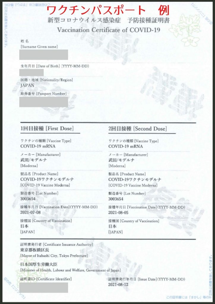ワクチンパスポート見本
