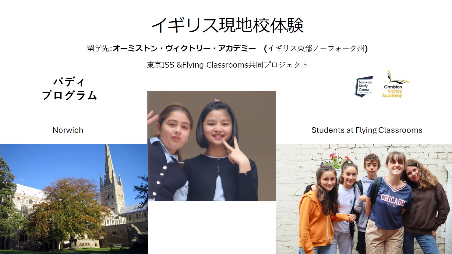 募集終了】2025年春休み留学 ⑪イギリス現地校コース（東京発